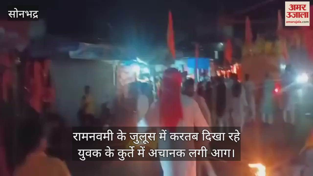 VIDEO : The act of fire in Ram Navami procession in Sonbhadra proved costly a young man clothes caught fire