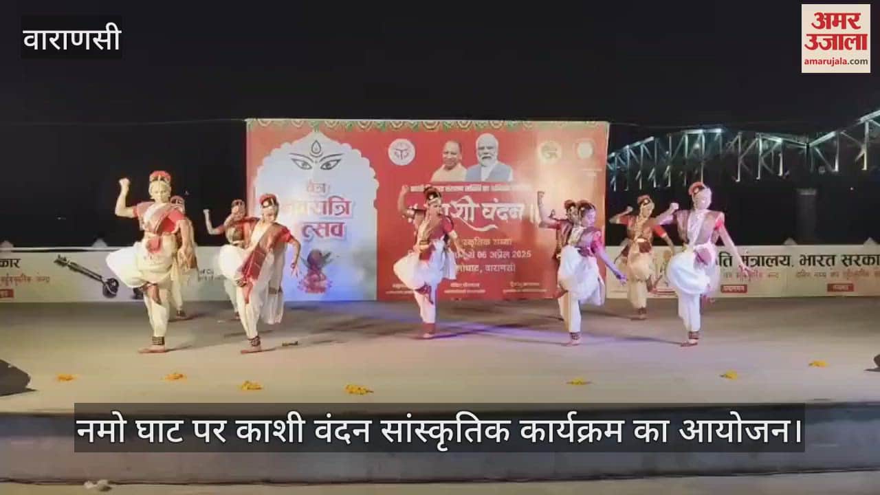 VIDEO : Kashi Vandan program at Namo Ghat in Varanasi young women gave dance performance