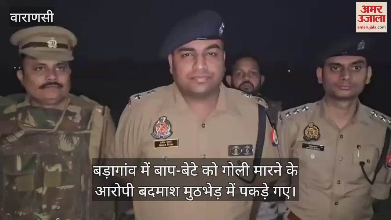 VIDEO : Police encounter in Varanasi miscreants accused of firing got shot in the encounter they committed robbery to celebrate Holi