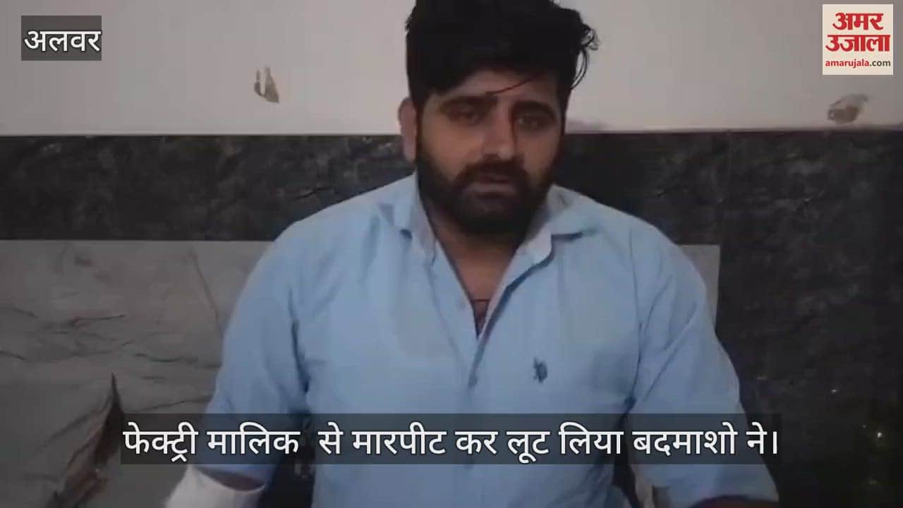 Alwar News: Factory owner robbed of 3.83 lakh, gold ring and mobile at knife point, attacked in broad daylight