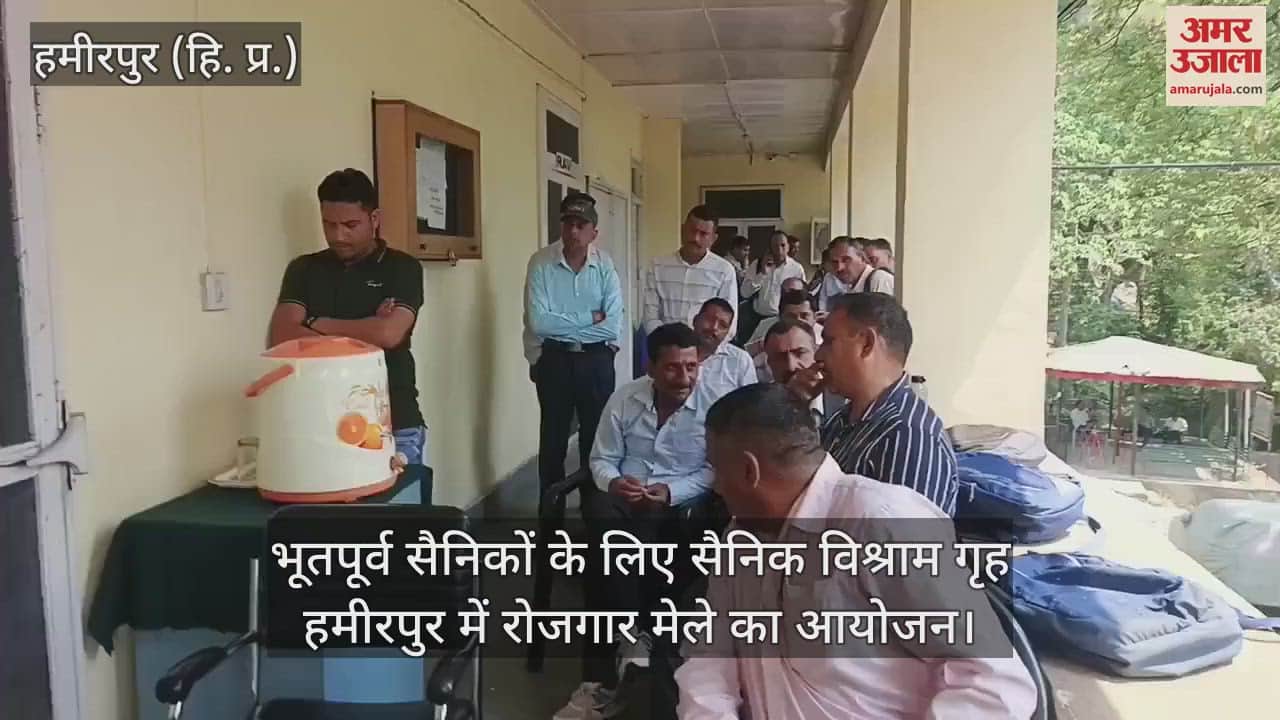 VIDEO : Employment fair organized for ex-servicemen at Sainik Rest House Hamirpur