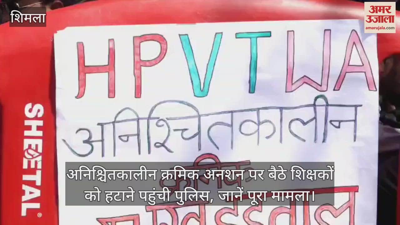 VIDEO : Police arrived to remove teachers sitting on indefinite hunger strike, know the whole matter