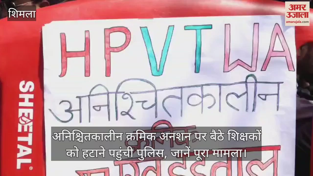 VIDEO : Police arrived to remove teachers sitting on indefinite hunger strike, know the whole matter