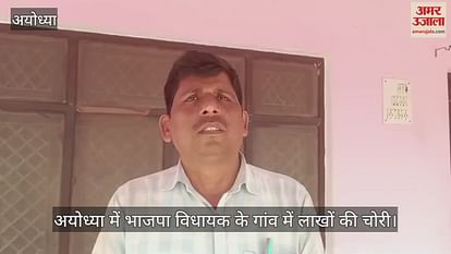 VIDEO: Lakhs stolen in BJP MLA's village in Ayodhya VIDEO: Lakhs stolen in BJP MLA's village in Ayodhya