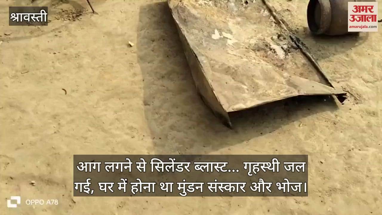 VIDEO : आग लगने से सिलेंडर ब्लास्ट... गृहस्थी जल गई, घर में होना था मुंडन संस्कार और भोज