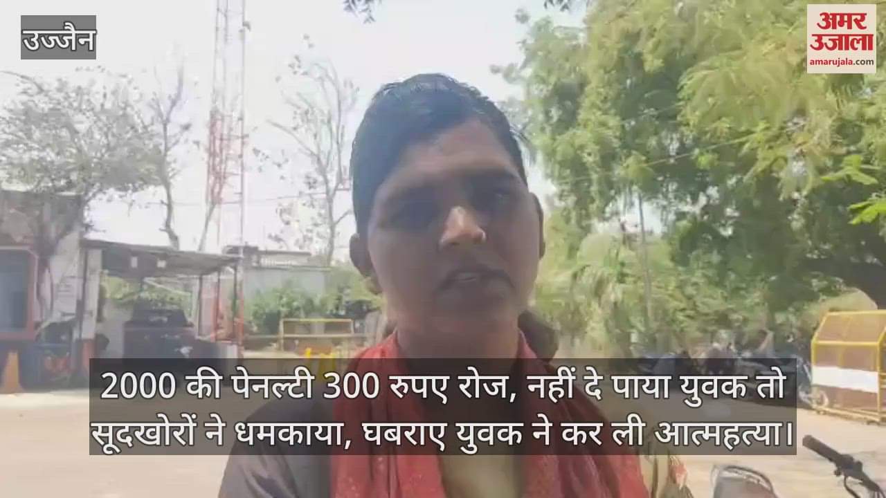 Ujjain Penalty of two thousand rupees 300 rupees per day when youth could not pay he committed suicide
