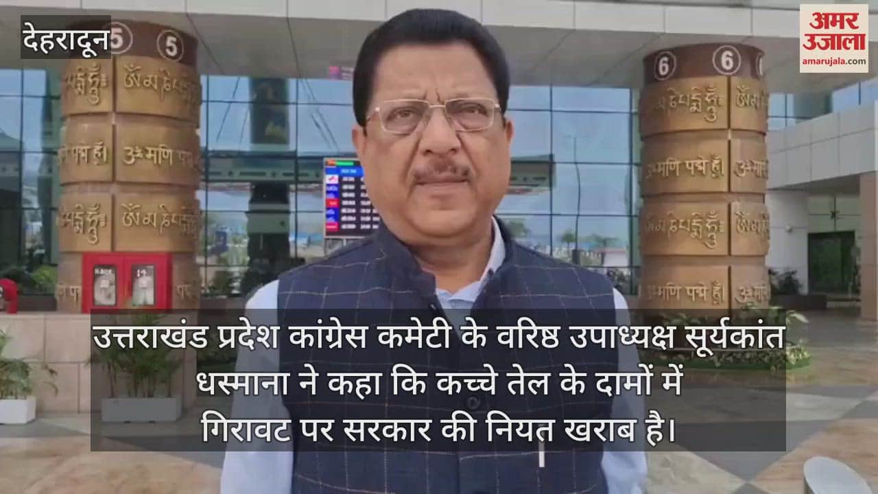 VIDEO : Government intentions are bad on the fall in crude oil prices Congress will hold state-wide protest dehradun