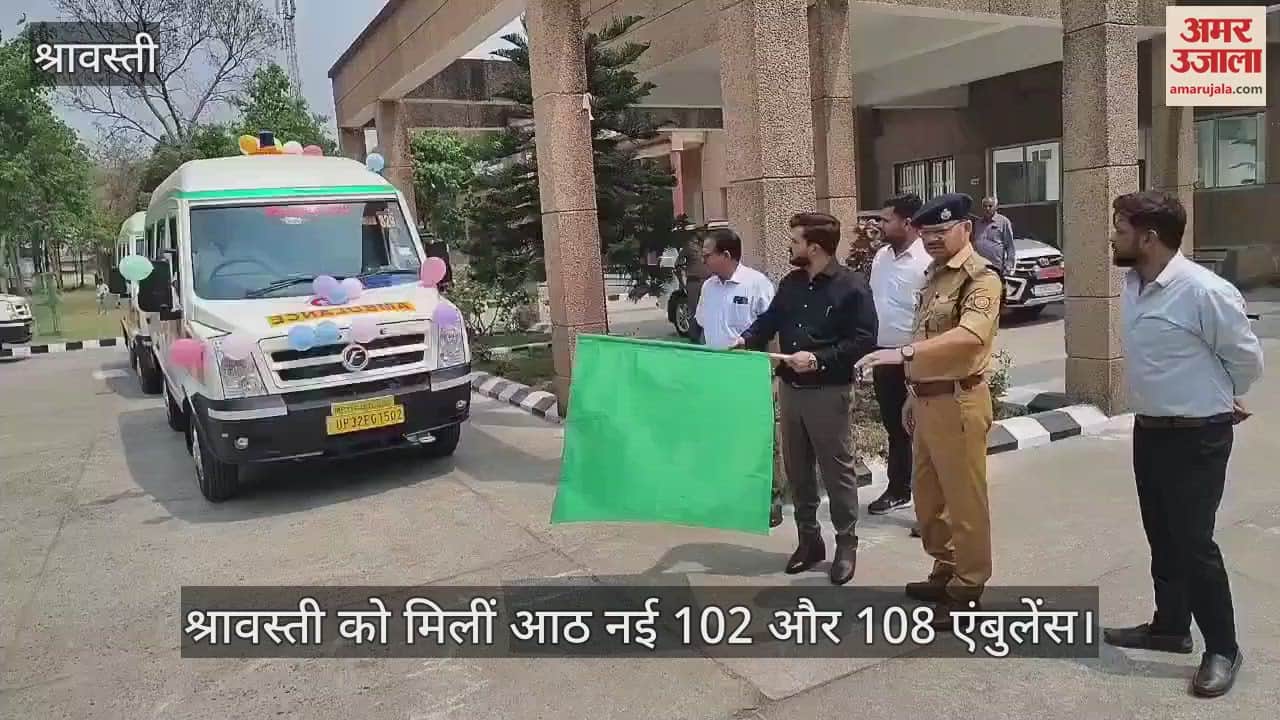VIDEO : श्रावस्ती को मिलीं आठ नई 102 और 108 एंबुलेंस