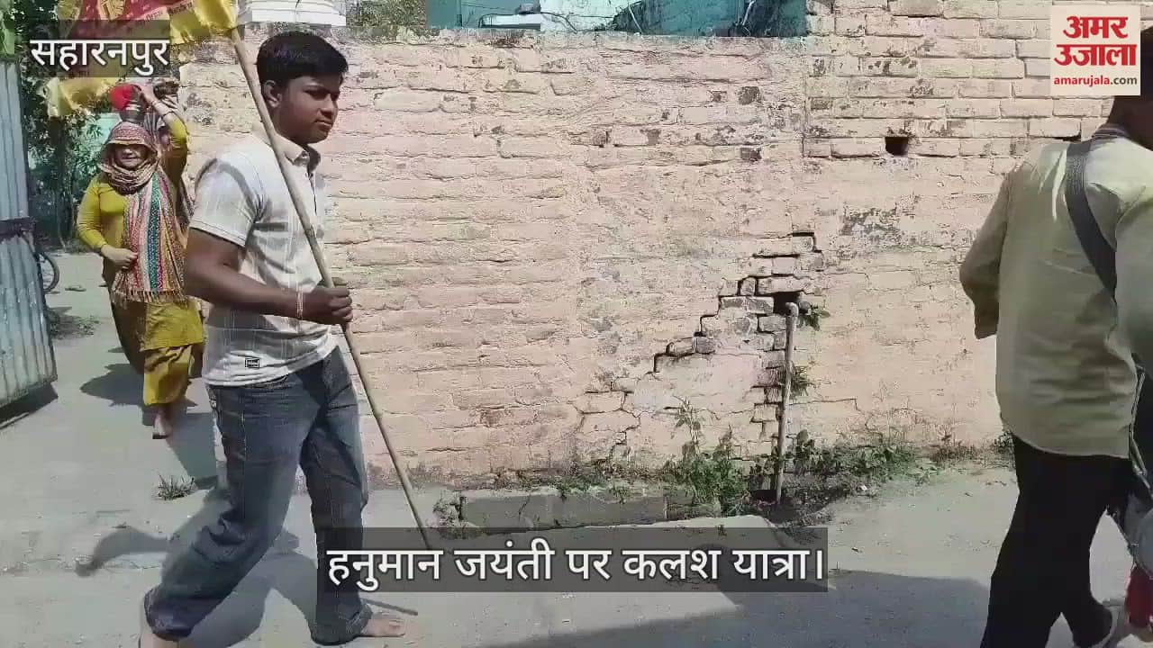 VIDEO : Saharanpur: Kalash Yatra taken out in village Patni on the occasion of Hanuman Jayanti