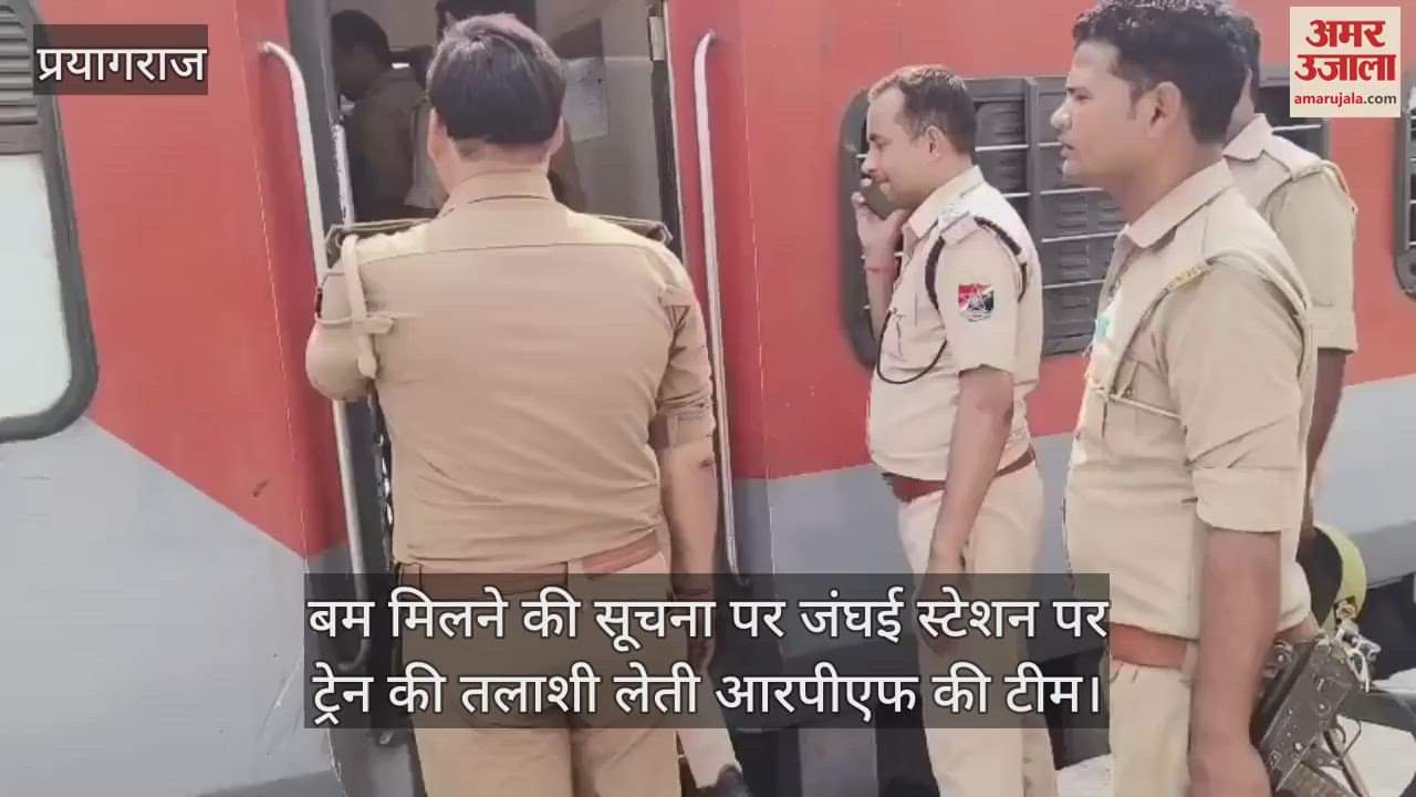 VIDEO : Information of the bomb in train going to ayodhya, train stops in janghai railway station from two hours