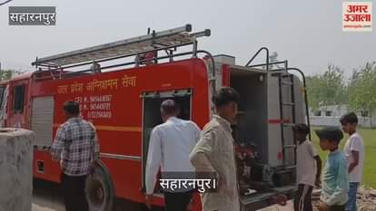 VIDEO : huge fire broke out in a farmer's house in Saharanpur, goods worth lakhs burnt to ashes, the fire brigade team brought it under control