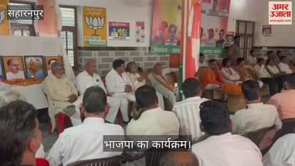 VIDEO : BJP active workers conference was organized, call to spread party policies to the masses