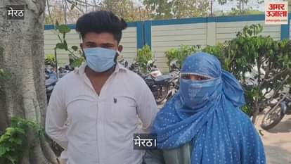 VIDEO : Couple did love marriage in Meerut, expressed threat to life from family, requested protection from SSP