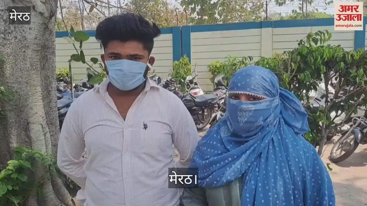 VIDEO : Couple did love marriage in Meerut, expressed threat to life from family, requested protection from SSP