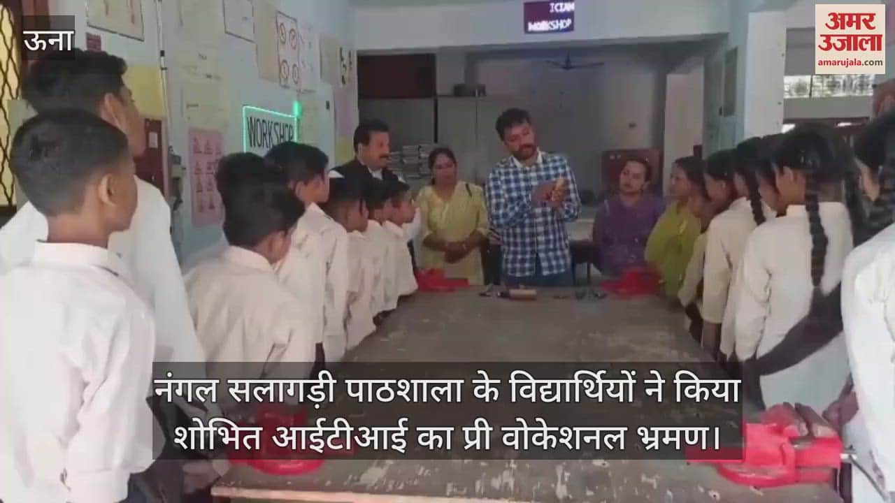 VIDEO : Students of Nangal Salagdi School did a pre-vocational tour of Shobhit ITI
