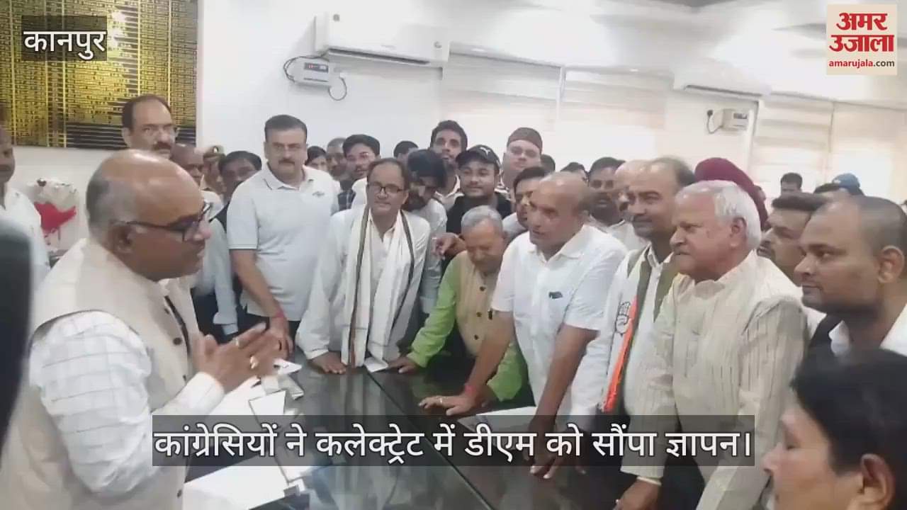 VIDEO : Kanpur! निजी स्कूलों की मनमानी का विरोध, कांग्रेसियों ने डीएम को सौंपा ज्ञापन
