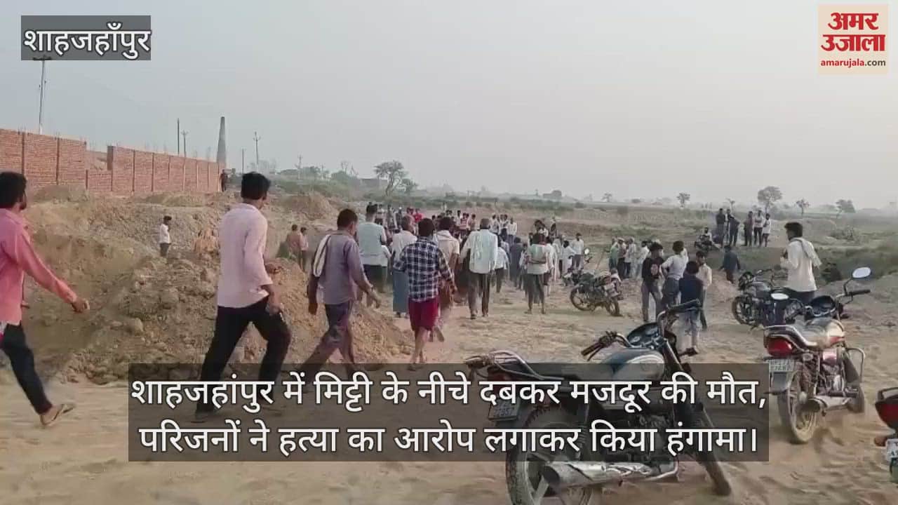 VIDEO : Labourer dies after being buried under soil in Shahjahanpur