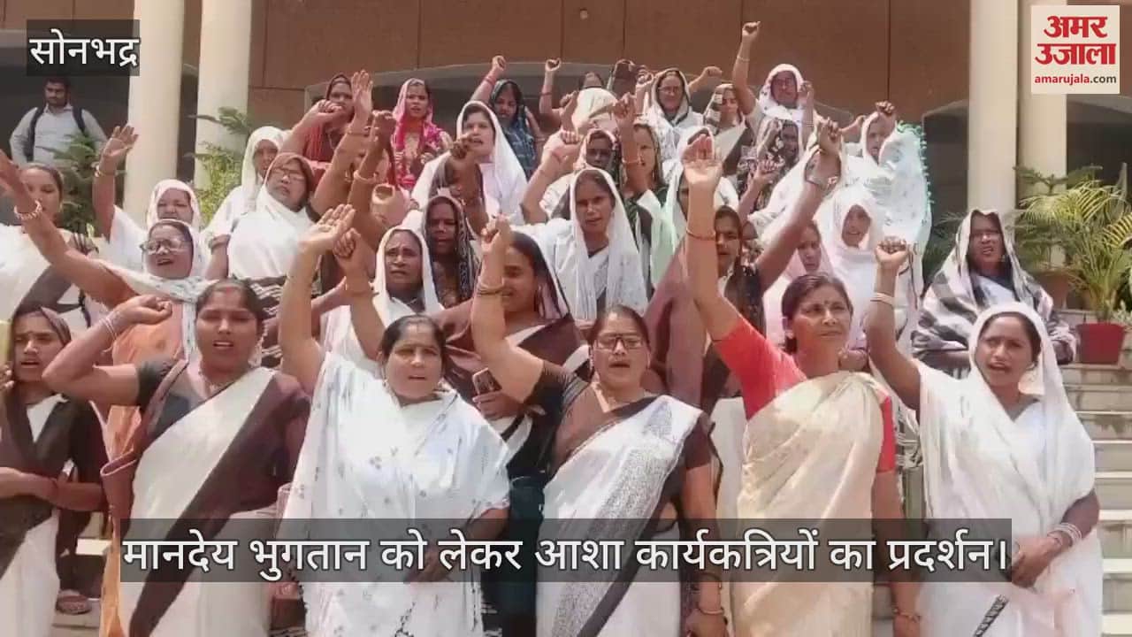 VIDEO : ASHA demonstrated for payment of outstanding honorarium in Sonbhadra reached the collectorate and submitted a memorandum to the DM