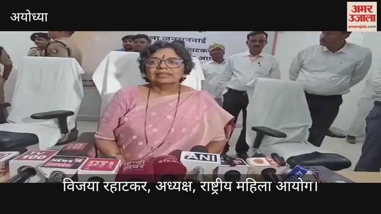 VIDEO : जनसुनवाई में महिला आयोग के सामने पेश हुईं 55 शिकायतें, निस्तारण के लिए डीएम और एसएसपी को सौंपी जिम्मेदारी