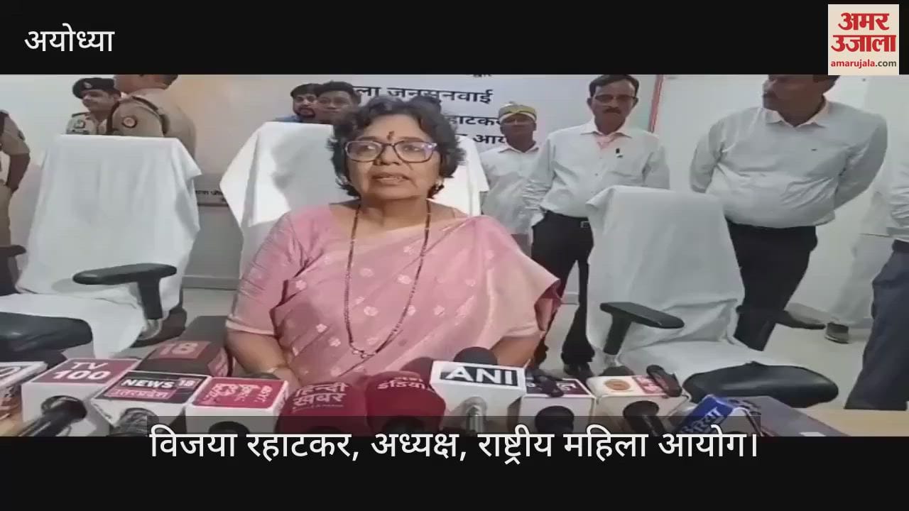 VIDEO : जनसुनवाई में महिला आयोग के सामने पेश हुईं 55 शिकायतें, निस्तारण के लिए डीएम और एसएसपी को सौंपी जिम्मेदारी