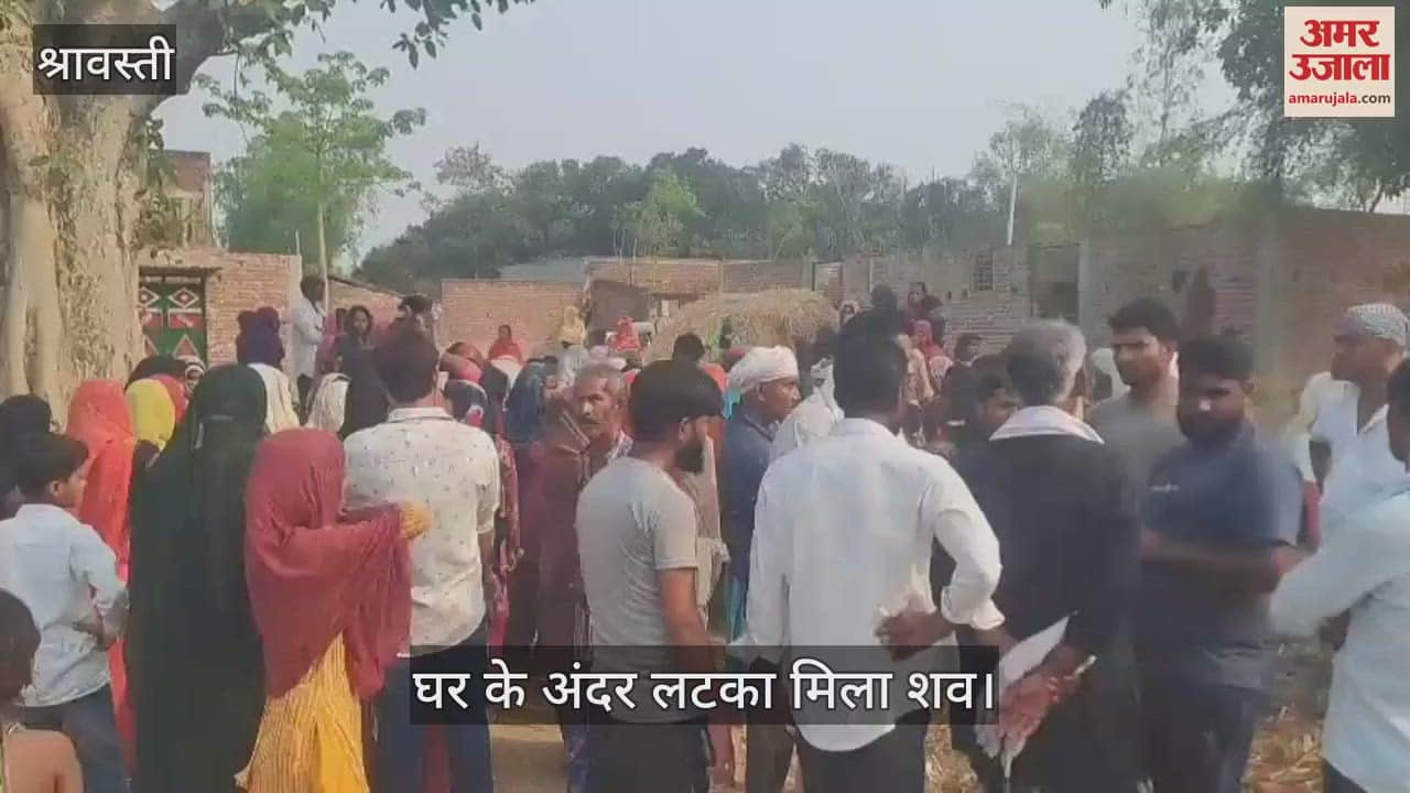 VIDEO : श्रावस्ती:  संदिग्ध परिस्थितियों में विवाहिता की मौत, दुपट्टे से लटका मिला शव
