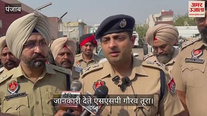 VIDEO : जालंधर में ग्रेनेड हमला, कपूरथला में हाई अलर्ट पर पुलिस VIDEO : जालंधर में ग्रेनेड हमला, कपूरथला में हाई अलर्ट पर पुलिस
