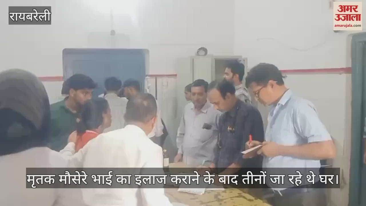 VIDEO : Raebareli: बिजली पोल से टकराई बाइक, बालक की मौत, नानी-नाती घायल