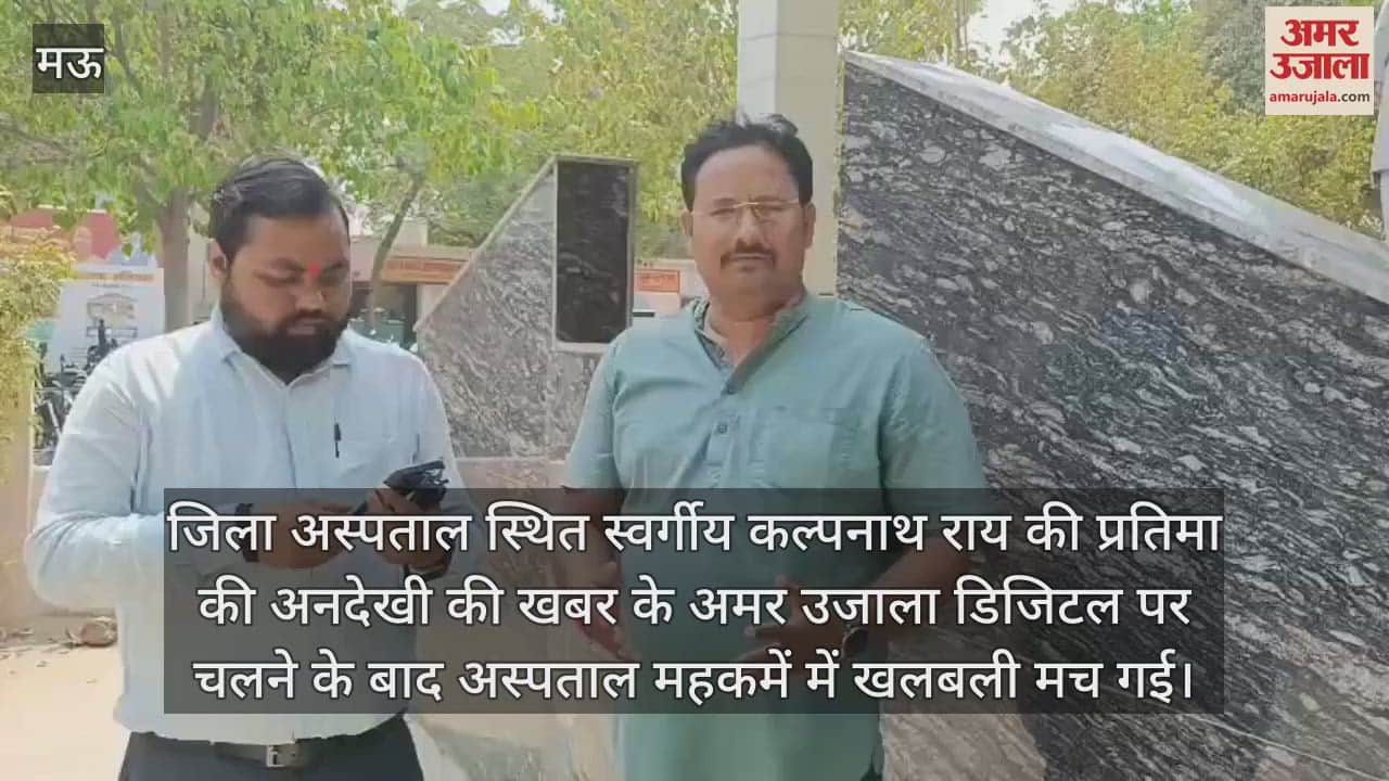 VIDEO : Impact of the news in Mau, the statue of late Kalpnath Rai was restored to its original form Now all the four statues will be cleaned regularly