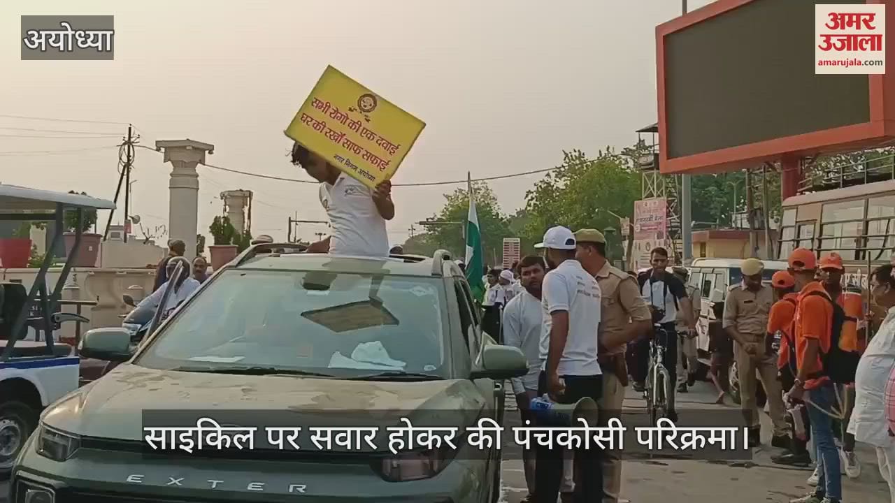 VIDEO : Ayodhya: श्रद्धा के पथ पर युवाओं ने साइकिल से की अयोध्या की पंचकोसी परिक्रमा