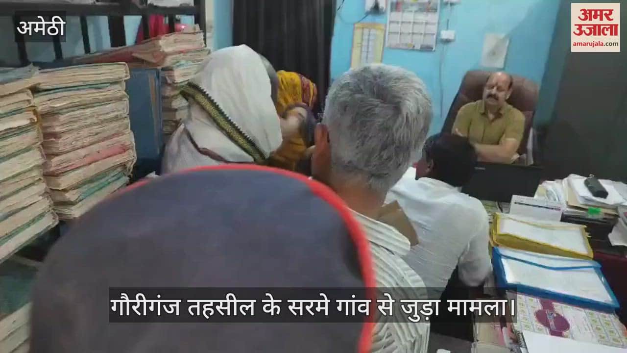 VIDEO : Amethi: बुजुर्ग मां जमीन का बैनामा करने पहुंची तो बेटी ने रजिस्ट्रार कार्यालय में किया हंगामा
