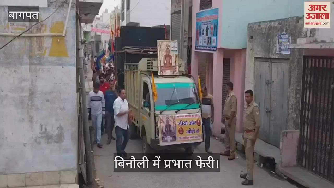 VIDEO : Prabhat Ferry taken out on Mahavir Jayanti in Binauli of Baghpat