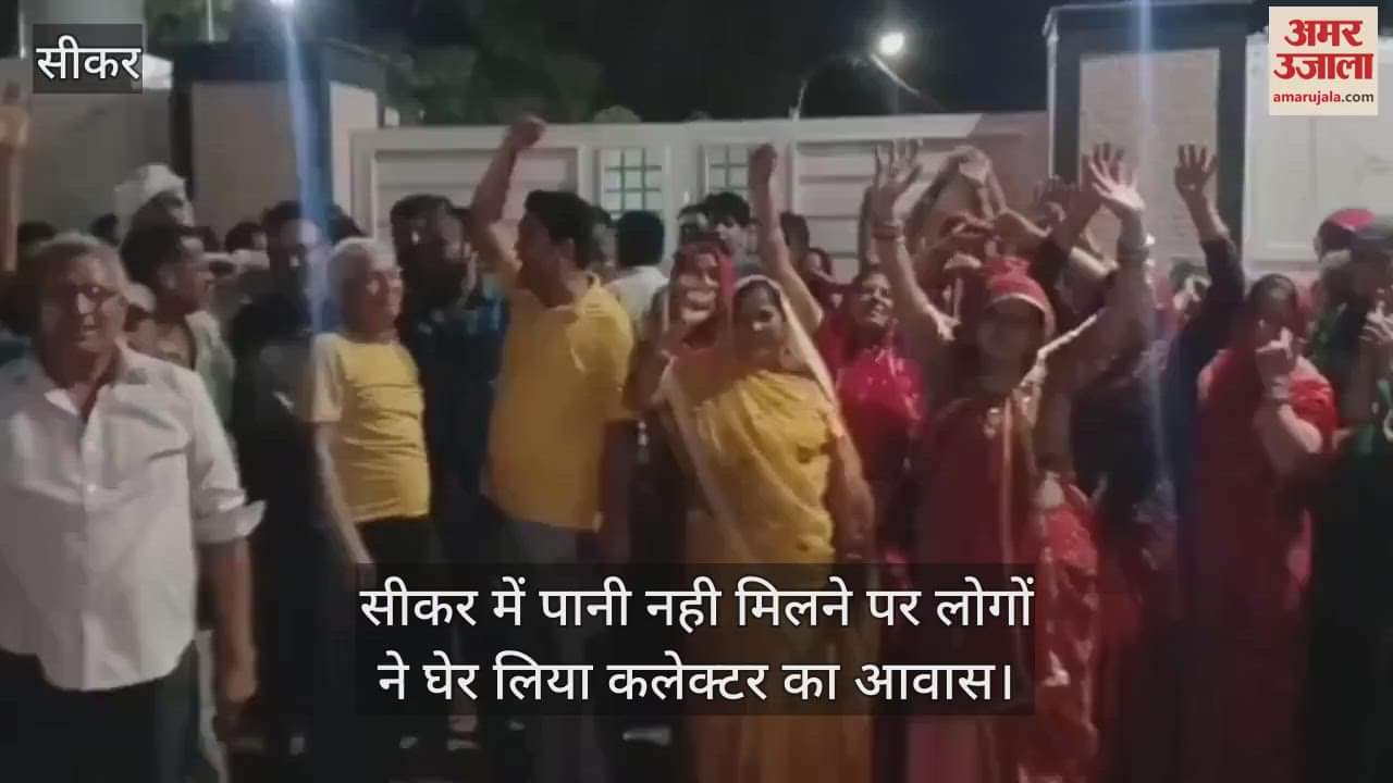 Sikar News: People surrounded the collector's residence due to non-availability of water in Sikar