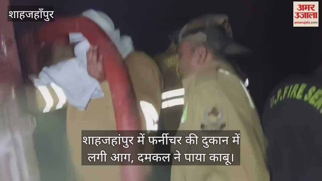 VIDEO : Fire broke out in a furniture shop in Shahjahanpur