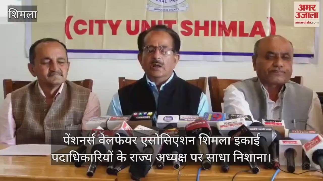 VIDEO : Pensioners Welfare Association Shimla unit officials targeted state president