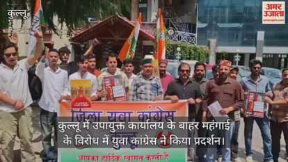 VIDEO : Youth Congress protested against inflation outside the Deputy Commissioner's office in Kullu