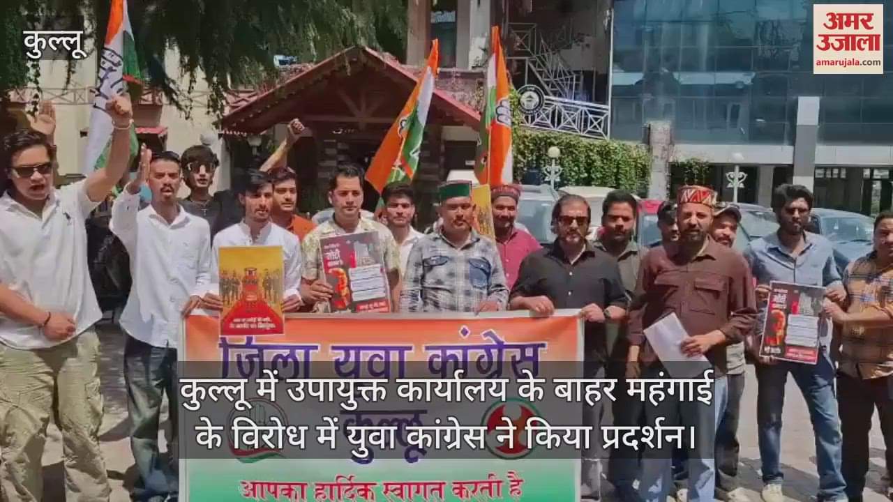 VIDEO : Youth Congress protested against inflation outside the Deputy Commissioner's office in Kullu