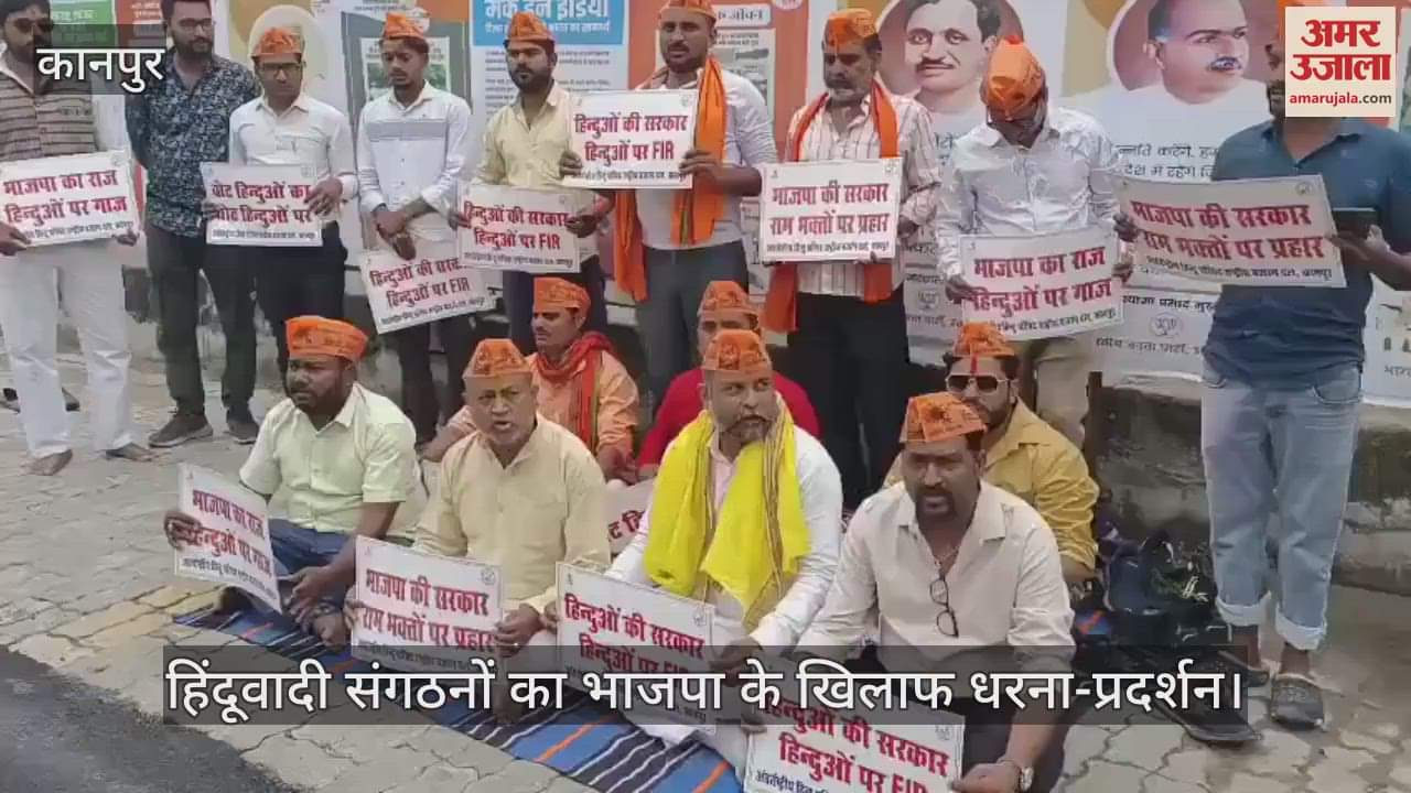 VIDEO : कानपुर शोभायात्रा विवाद! BJP के खिलाफ हुए हिंदूवादी संगठन, धरने पर बैठे…हनुमान चालीसा का किया पाठ