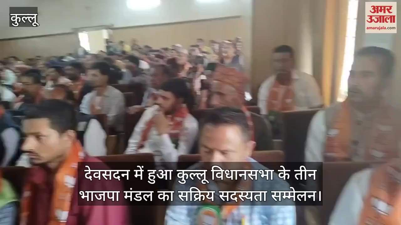 VIDEO : Active membership conference of three BJP Mandals of Kullu Assembly held in Devsadan