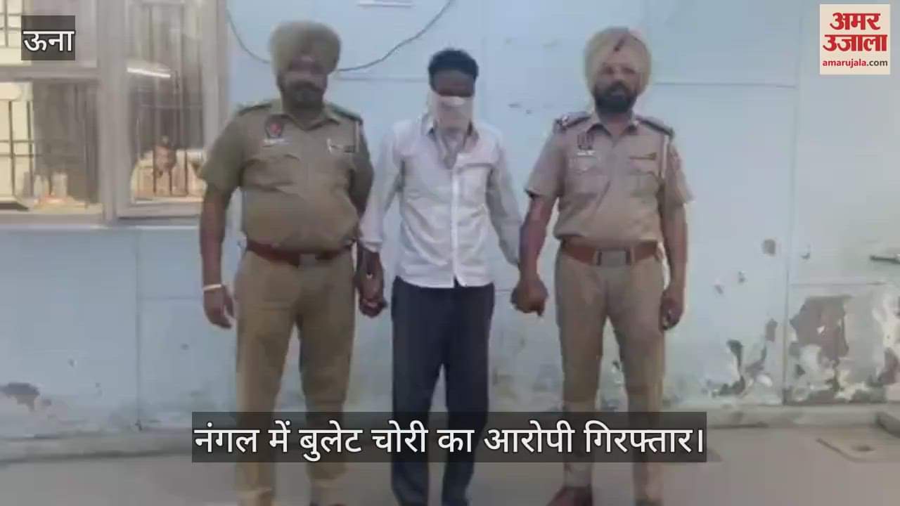 VIDEO : Accused of bullet theft arrested in Nangal
