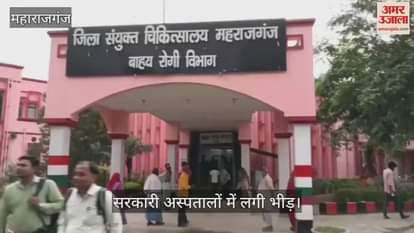 VIDEO : Patients reached district hospital for treatment