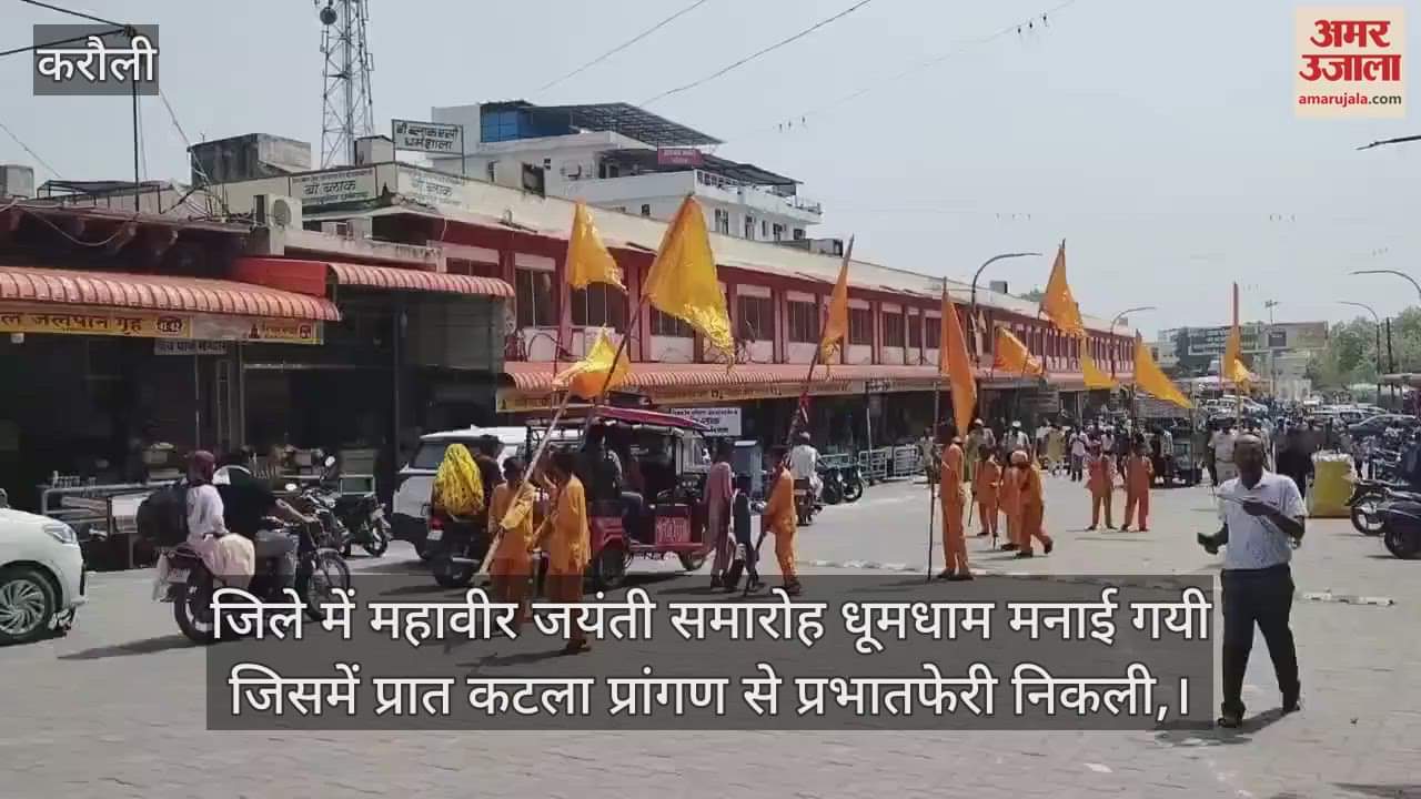 Mahavir Jayanti was celebrated with great pomp in the district
