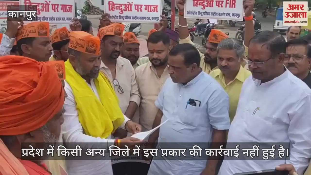 VIDEO : Kanpur…हिंदू संगठनों का प्रदर्शन, भाजपा राष्ट्रीय अध्यक्ष को संबोधित ज्ञापन सौंपा