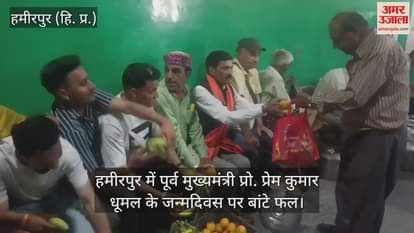 VIDEO : former Chief Minister Prof. Fruits distributed on Prem Kumar Dhumal's birthday