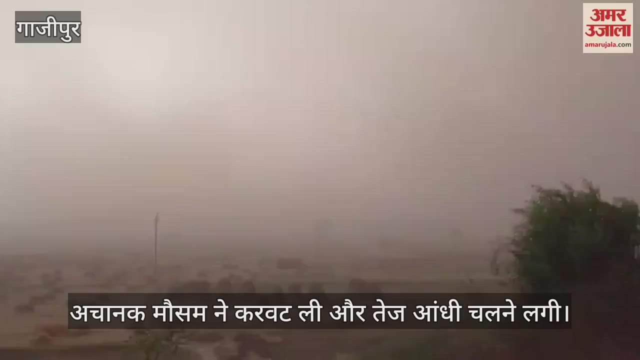 VIDEO : Weather changed in Ghazipur one died due to lightning woman got burnt