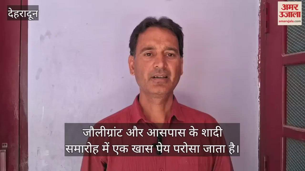 VIDEO : Pallar is known for its special quality and taste Jolly Grant Uttarakhand News