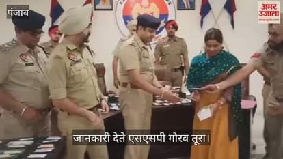 VIDEO : कपूरथला पुलिस ने 65 लोगों को लौटाए मोबाइल फोन