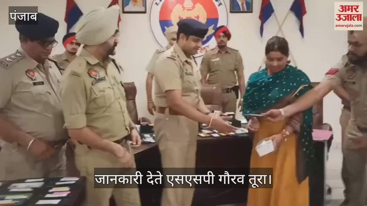 VIDEO : कपूरथला पुलिस ने 65 लोगों को लौटाए मोबाइल फोन