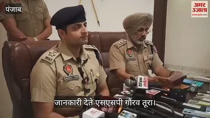 VIDEO : युद्ध नशे के विरुद्ध, कपूरथला में 166 केस दर्ज, 189 गिरफ्तार, 2.28 करोड़ की प्रापर्टी फ्रीज VIDEO : युद्ध नशे के विरुद्ध, कपूरथला में 166 केस दर्ज, 189 गिरफ्तार, 2.28 करोड़ की प्रापर्टी फ्रीज