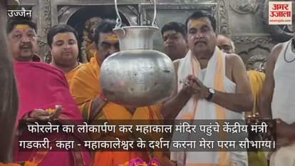 Union Minister Gadkari Mahakal temple after inaugurating four-lane