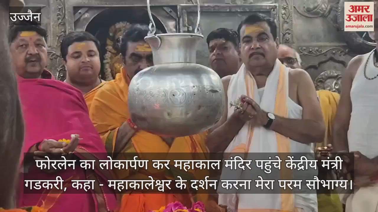 Union Minister Gadkari Mahakal temple after inaugurating four-lane